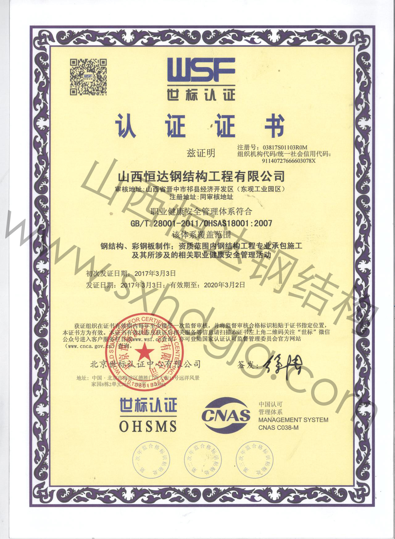 職業健康安全管理體系